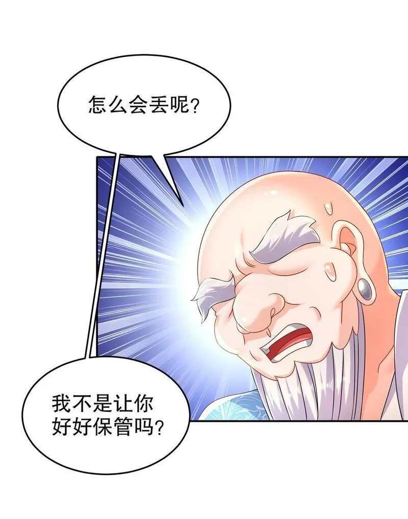 绝色道侣都说吾皇体质无敌漫画免费下拉式漫画,102 最喜欢玩心眼了8图