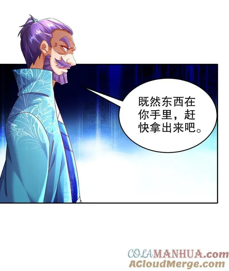 绝色道侣都说吾皇体质无敌漫画免费下拉式漫画,102 最喜欢玩心眼了15图