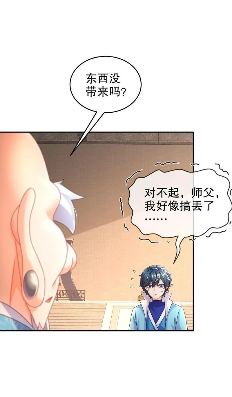 绝色道侣都说吾皇体质无敌漫画免费下拉式漫画,102 最喜欢玩心眼了6图