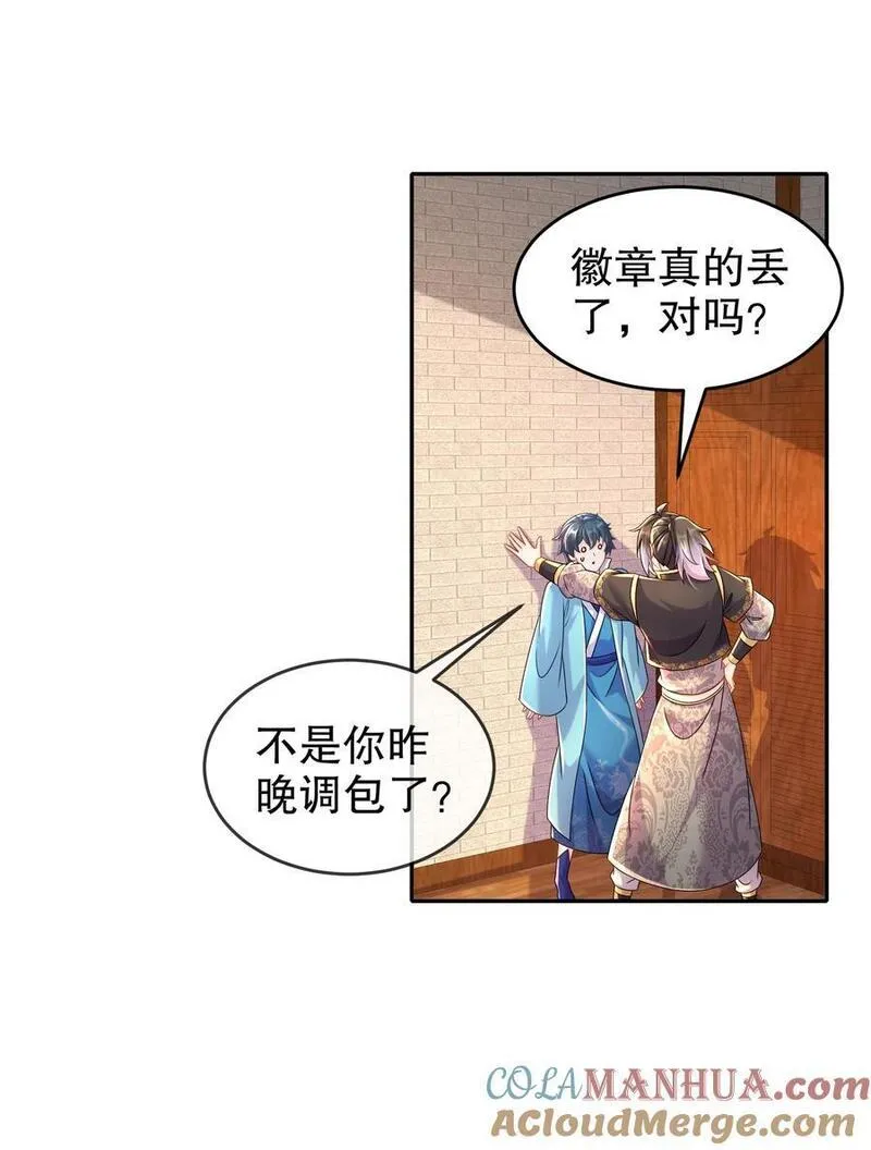 绝色道侣都说吾皇体质无敌漫画免费下拉式漫画,102 最喜欢玩心眼了23图