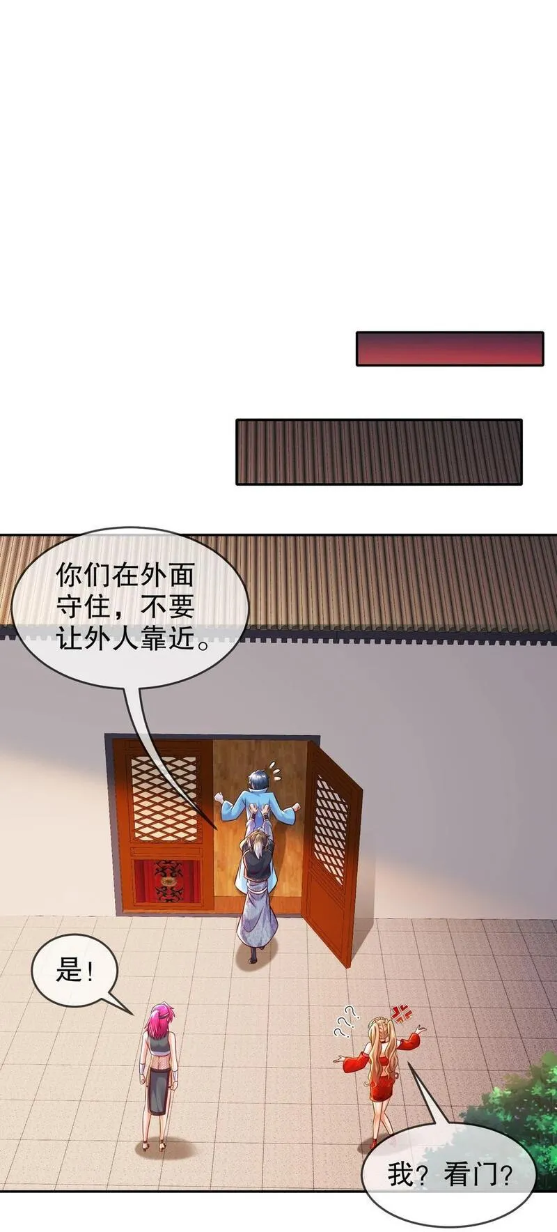 绝色道侣都说吾皇体质无敌漫画免费下拉式漫画,102 最喜欢玩心眼了20图