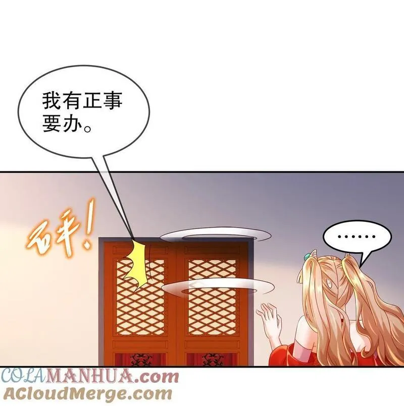 绝色道侣都说吾皇体质无敌漫画免费下拉式漫画,102 最喜欢玩心眼了21图