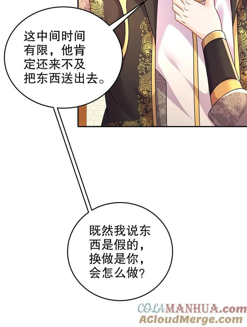 绝色道侣都说吾皇体质无敌漫画免费下拉式漫画,102 最喜欢玩心眼了29图