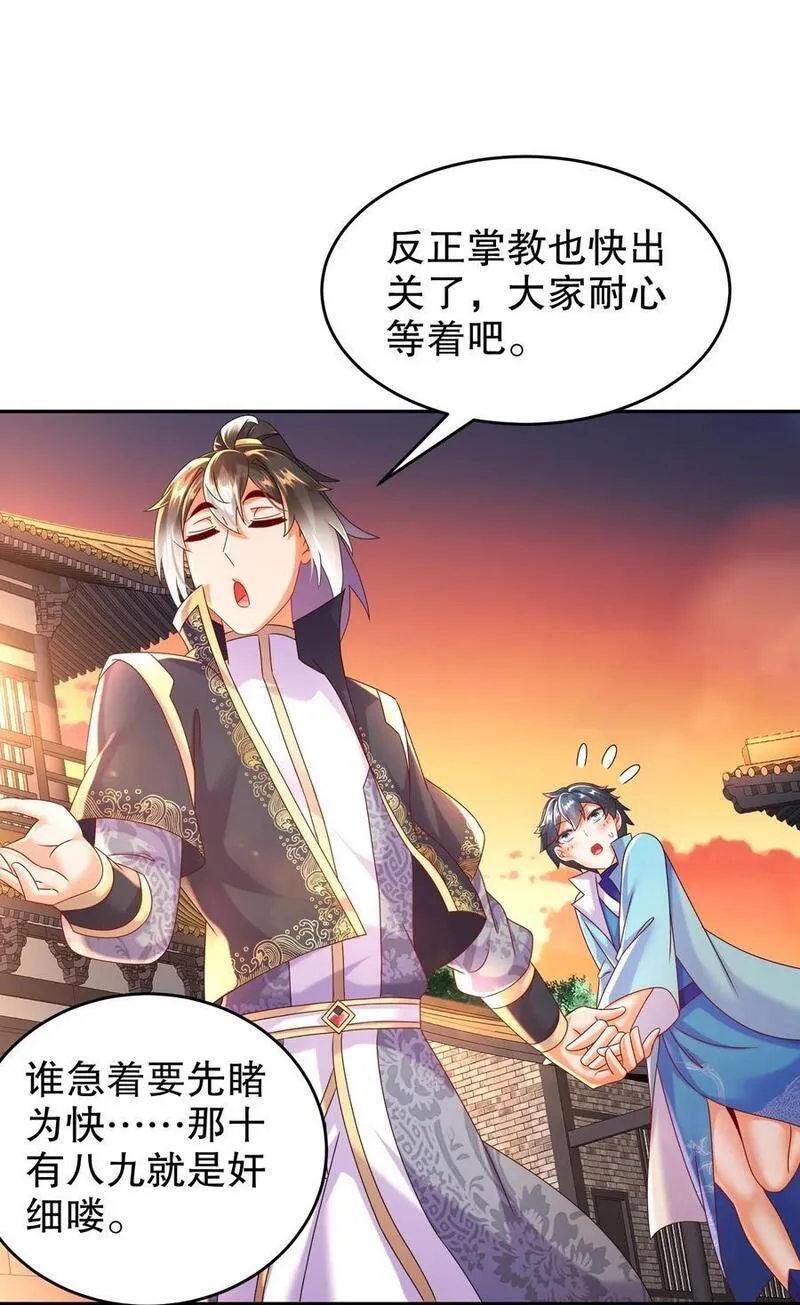 绝色道侣都说吾皇体质无敌漫画免费下拉式漫画,102 最喜欢玩心眼了18图