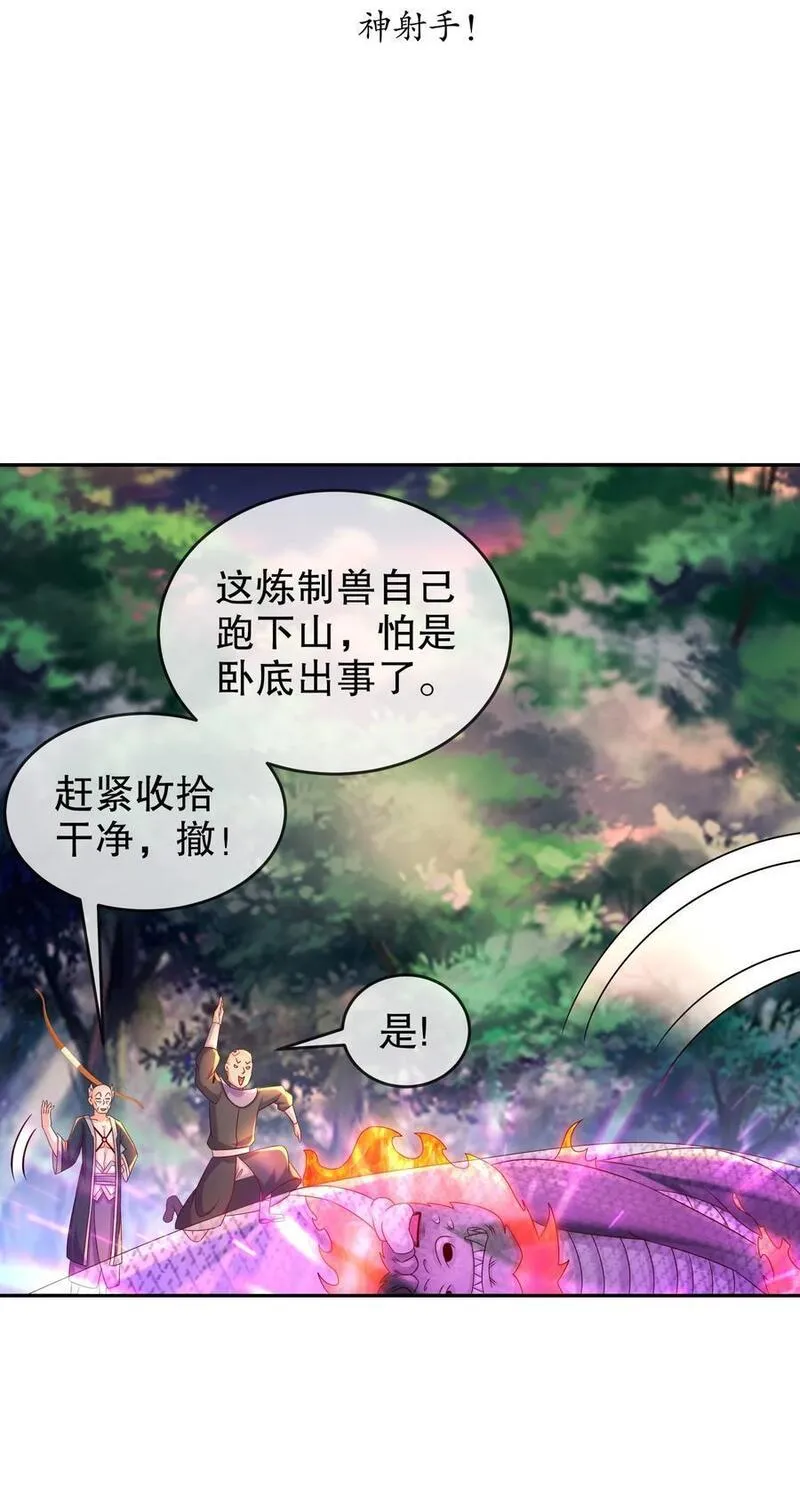 绝色道侣都说吾皇体质无敌漫画免费下拉式漫画,103 双刀在手 准备打狗30图