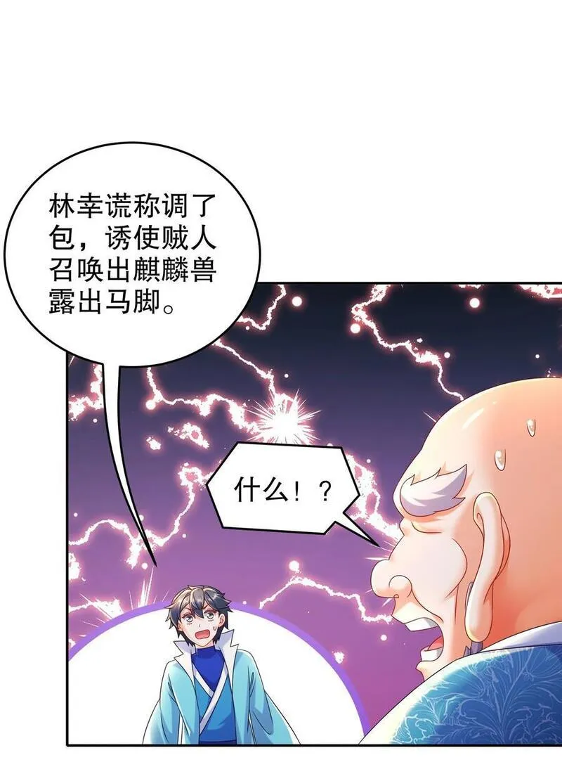 绝色道侣都说吾皇体质无敌漫画免费下拉式漫画,103 双刀在手 准备打狗4图