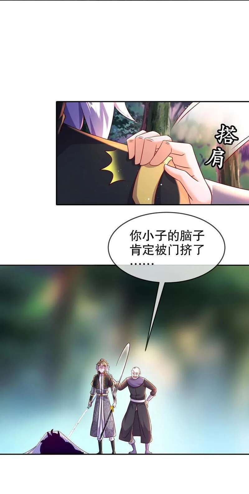 绝色道侣都说吾皇体质无敌漫画免费阅读下拉式漫画,104 另有其人8图