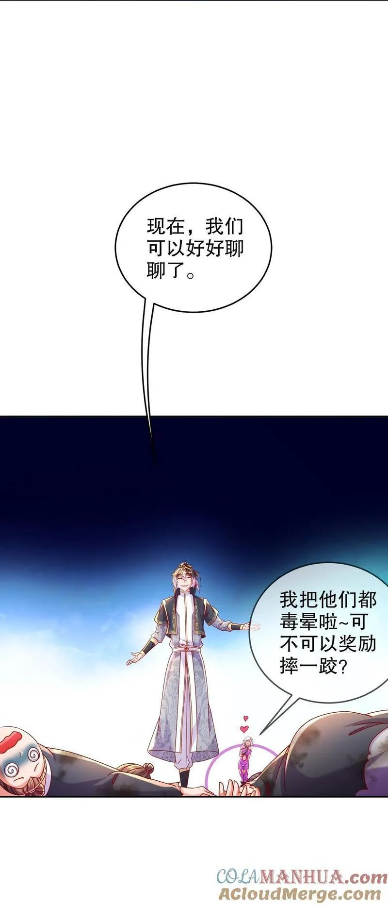 绝色道侣都说吾皇体质无敌漫画免费阅读下拉式漫画,104 另有其人31图