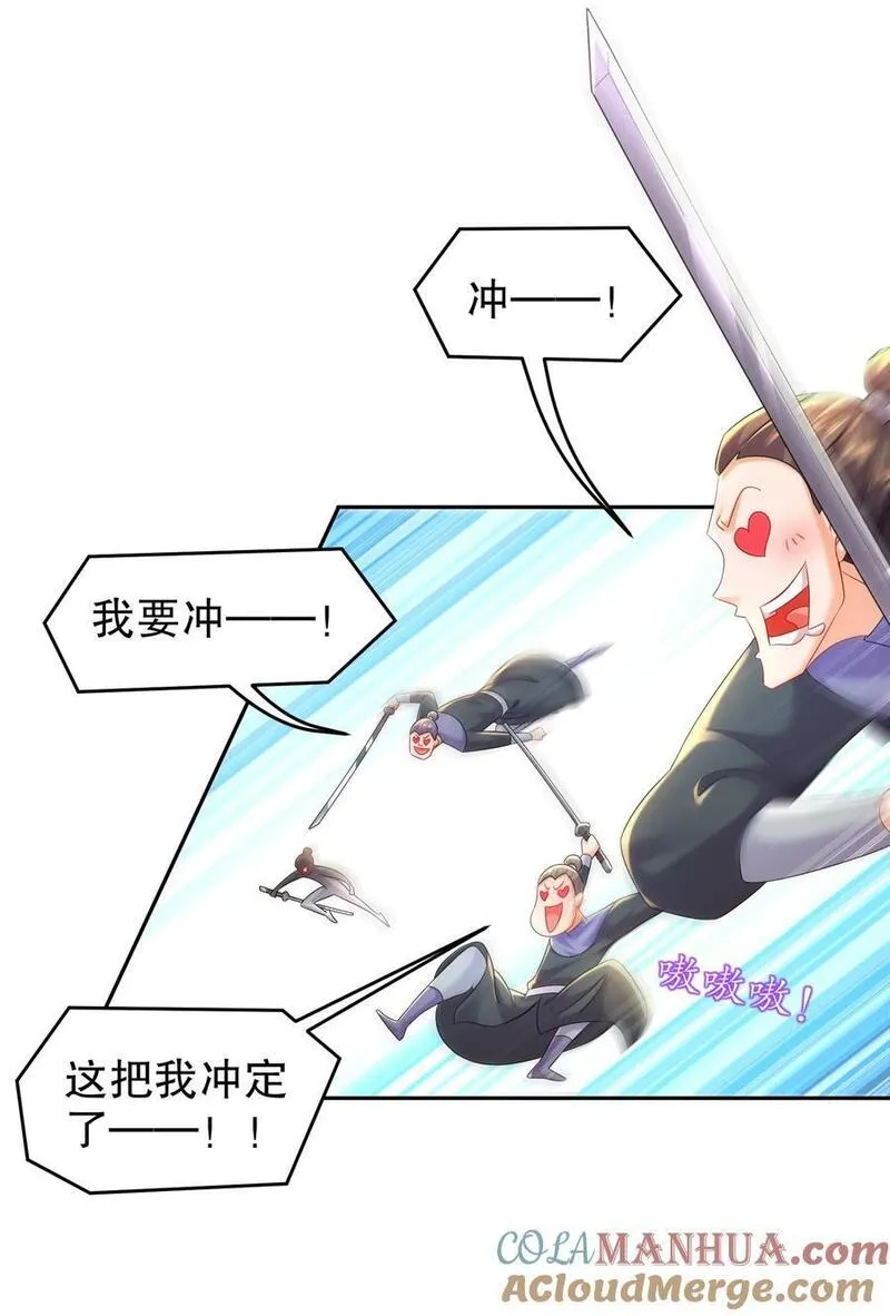 绝色道侣都说吾皇体质无敌漫画免费阅读下拉式漫画,104 另有其人17图