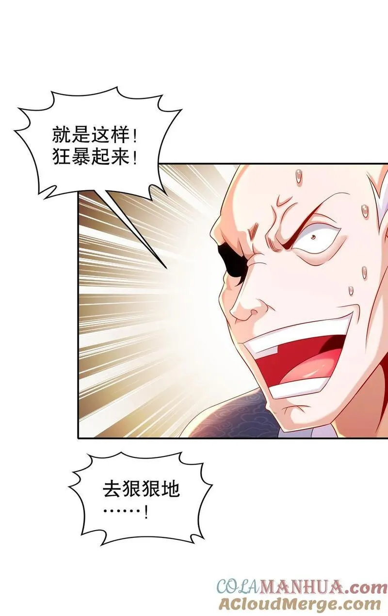 绝色道侣都说吾皇体质无敌漫画免费阅读下拉式漫画,104 另有其人25图