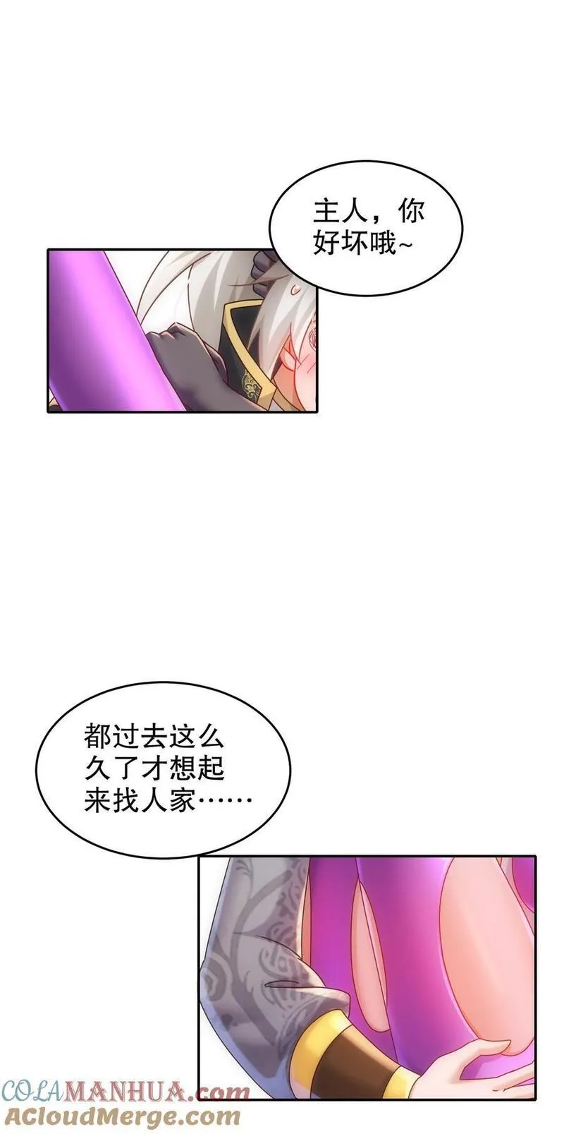 绝色道侣都说吾皇体质无敌漫画免费阅读下拉式漫画,104 另有其人21图