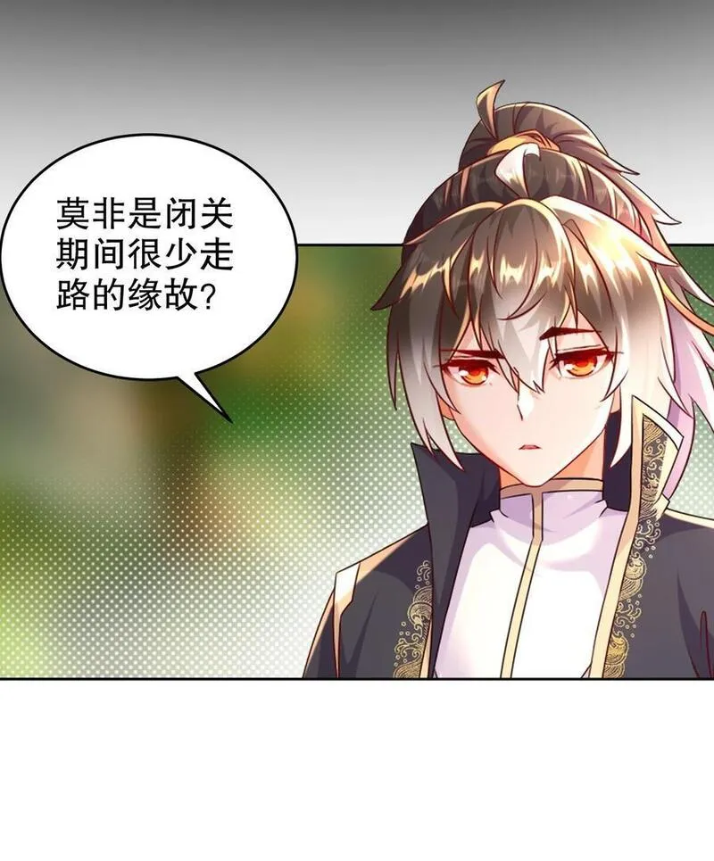 绝色道侣都说吾皇体质无敌小说笔趣阁漫画,106 谁是卧底？14图