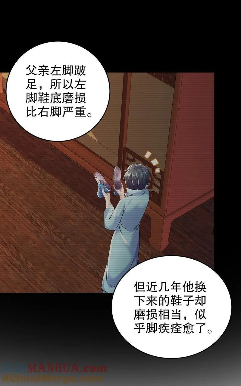 绝色道侣都说吾皇体质无敌漫画漫画,106 谁是卧底？13图