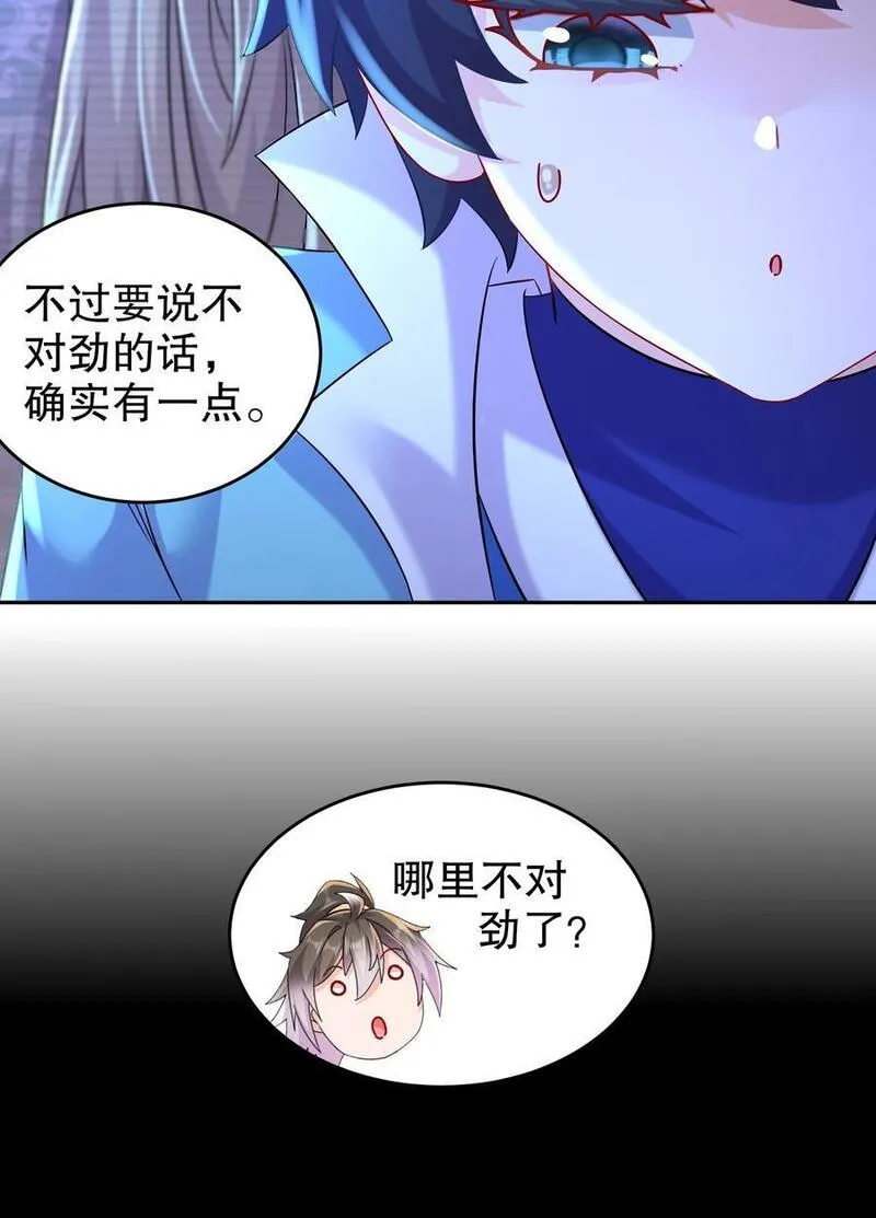 绝色道侣都说吾皇体质无敌小说笔趣阁漫画,106 谁是卧底？12图