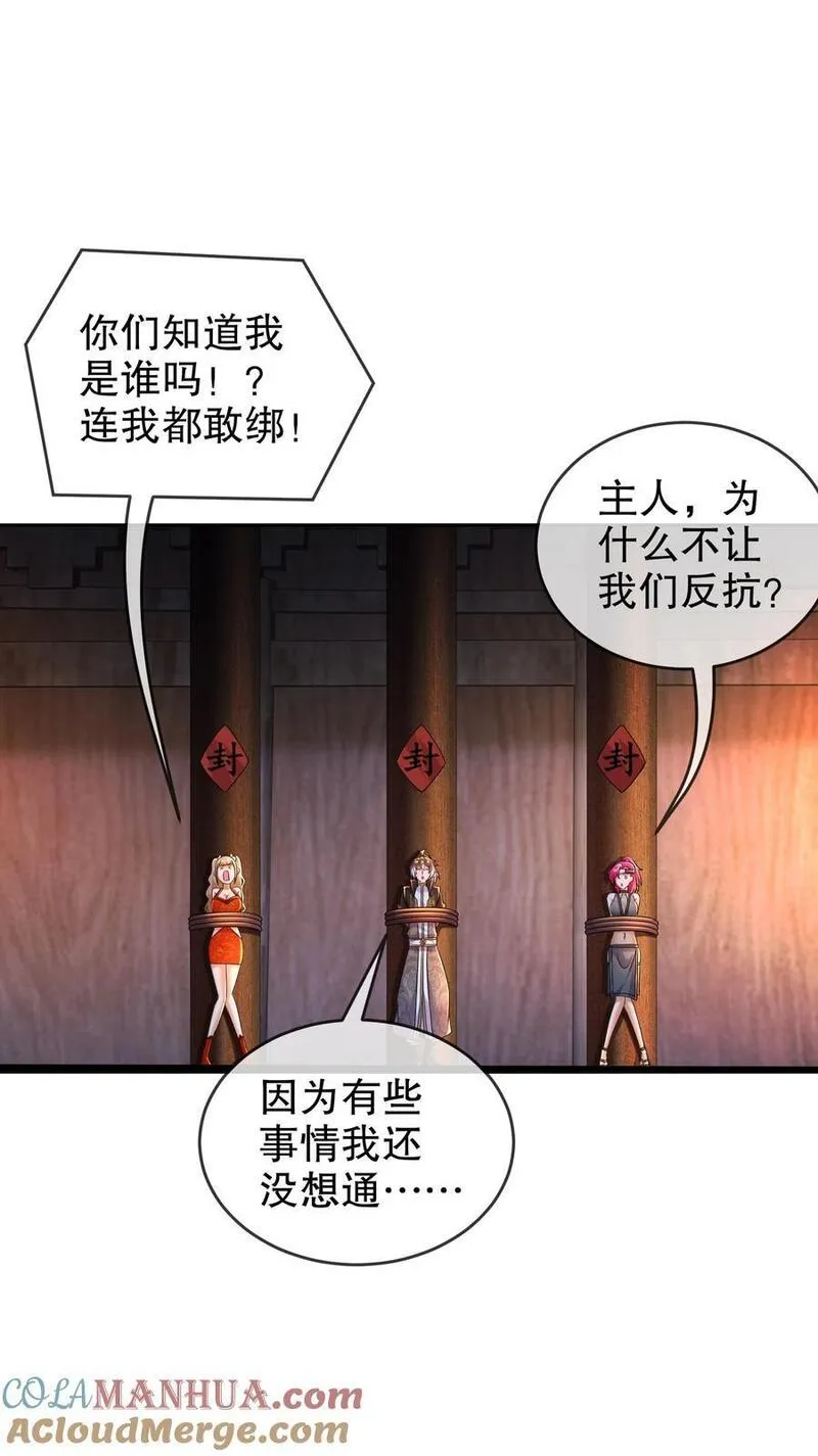 绝色道侣都说吾皇体质无敌漫画漫画,106 谁是卧底？29图