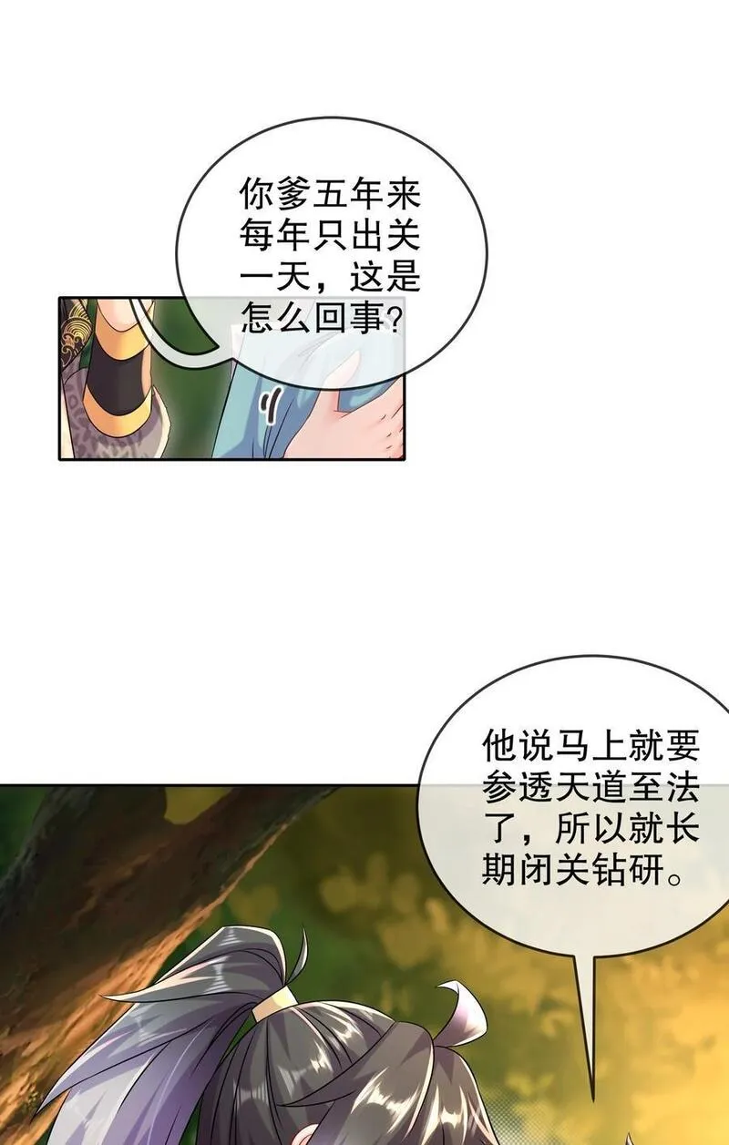 绝色道侣都说吾皇体质无敌小说笔趣阁漫画,106 谁是卧底？8图