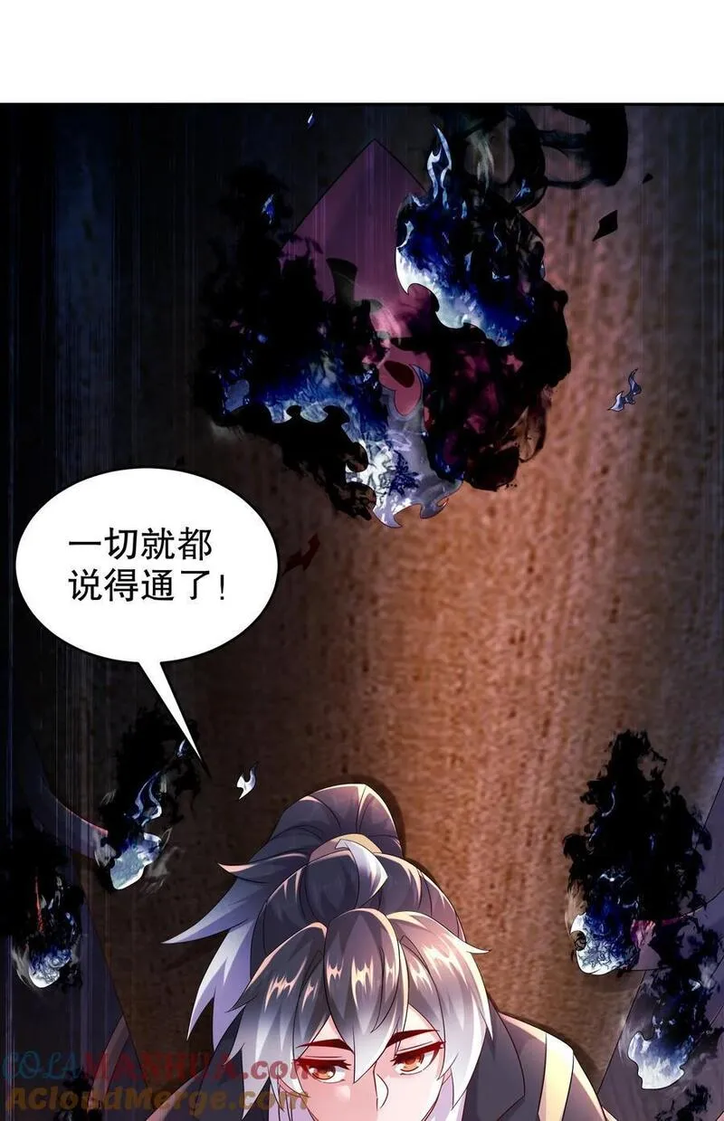 绝色道侣都说吾皇体质无敌小说笔趣阁漫画,106 谁是卧底？37图