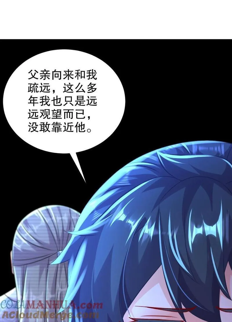 绝色道侣都说吾皇体质无敌小说笔趣阁漫画,106 谁是卧底？11图