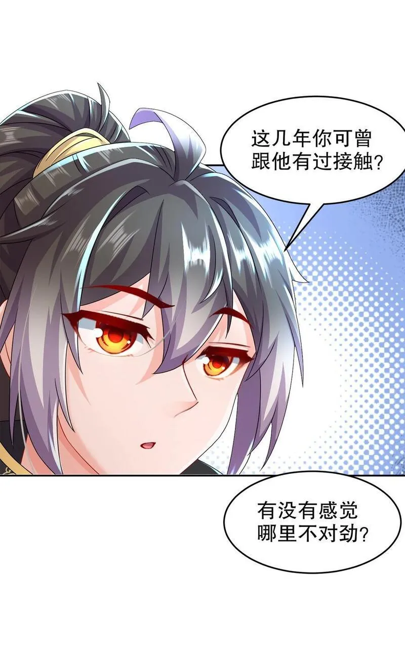 绝色道侣都说吾皇体质无敌小说笔趣阁漫画,106 谁是卧底？10图