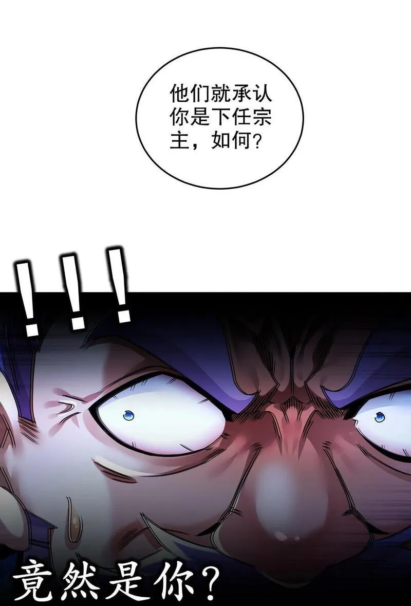 绝色道侣都说吾皇体质无敌漫画漫画,106 谁是卧底？42图