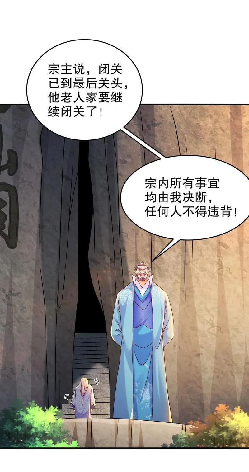 绝色道侣都说吾皇体质无敌小说笔趣阁漫画,106 谁是卧底？22图