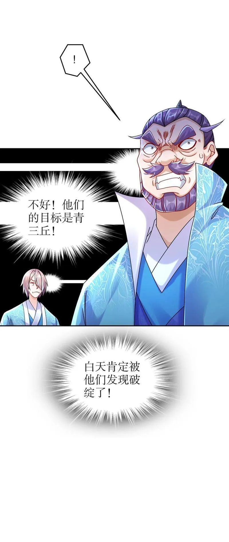 绝色道侣都说吾皇道体无敌漫画,107 我好难20图