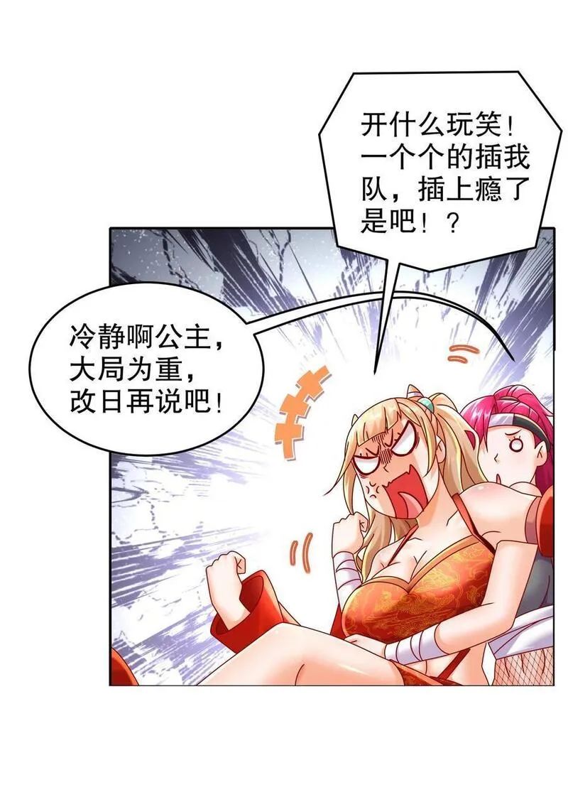 绝色道侣都说吾皇体质无敌漫画免费观看漫画,107 我好难32图