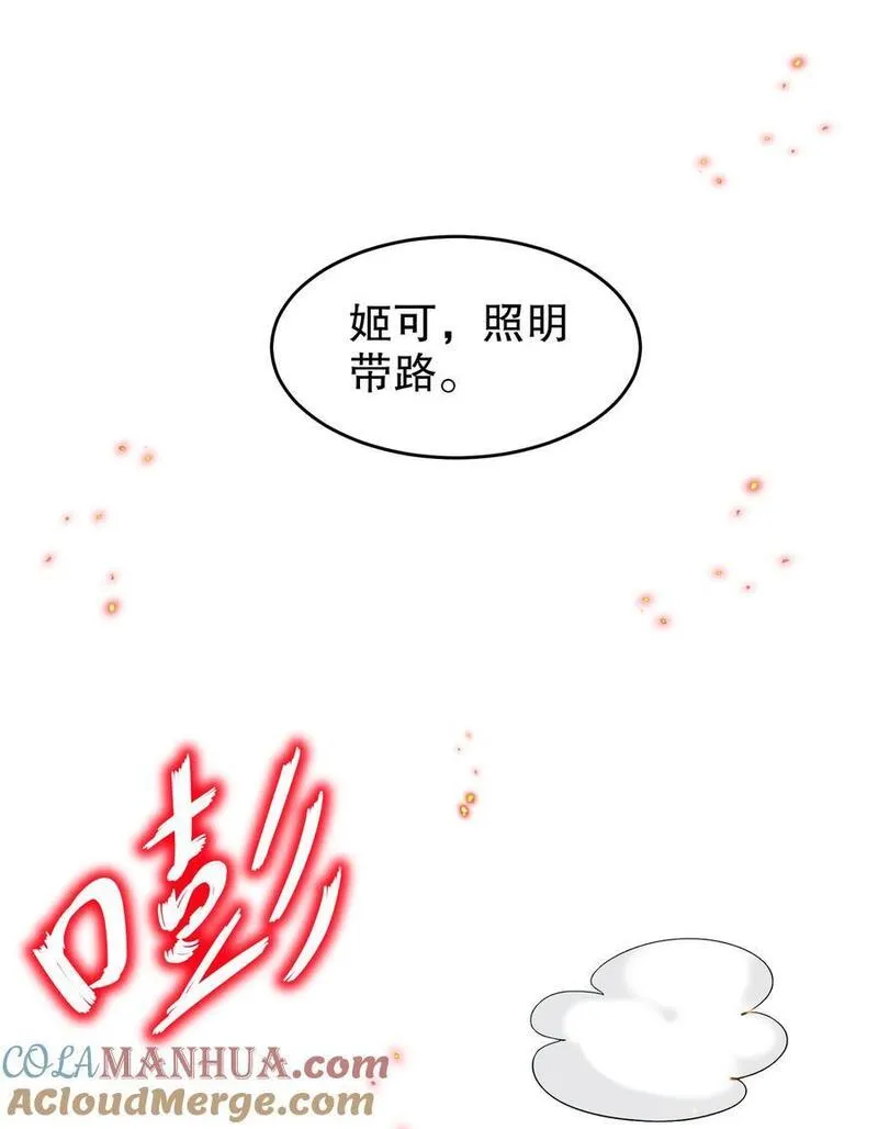 绝色道侣都说吾皇道体无敌漫画,107 我好难25图