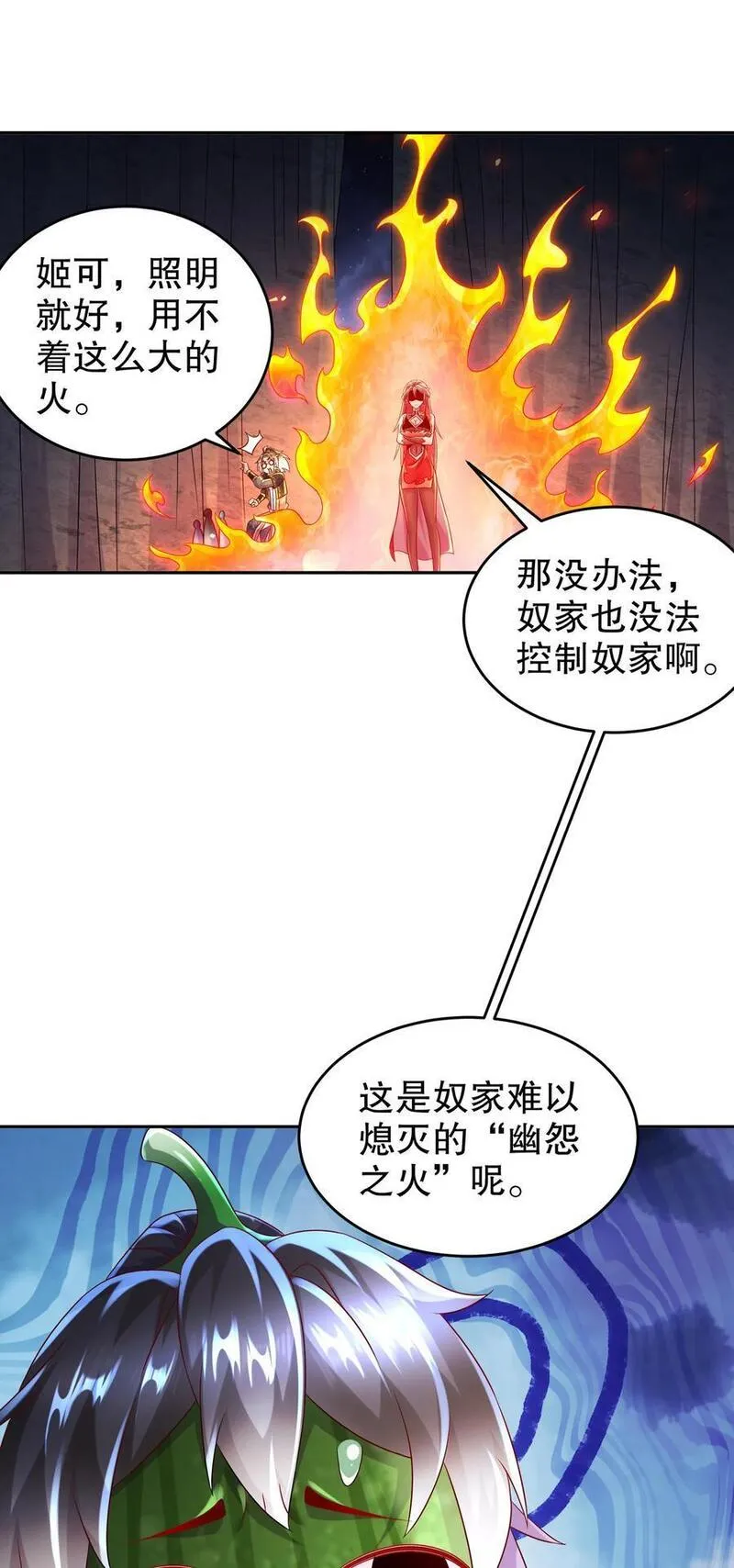 绝色道侣都说吾皇体质无敌漫画免费观看漫画,107 我好难36图