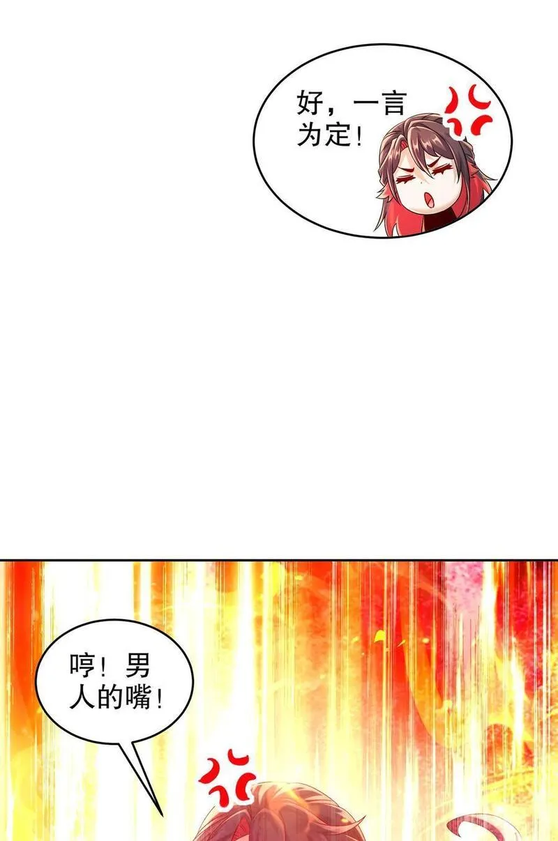 绝色道侣都说吾皇体质无敌漫画免费观看漫画,107 我好难34图