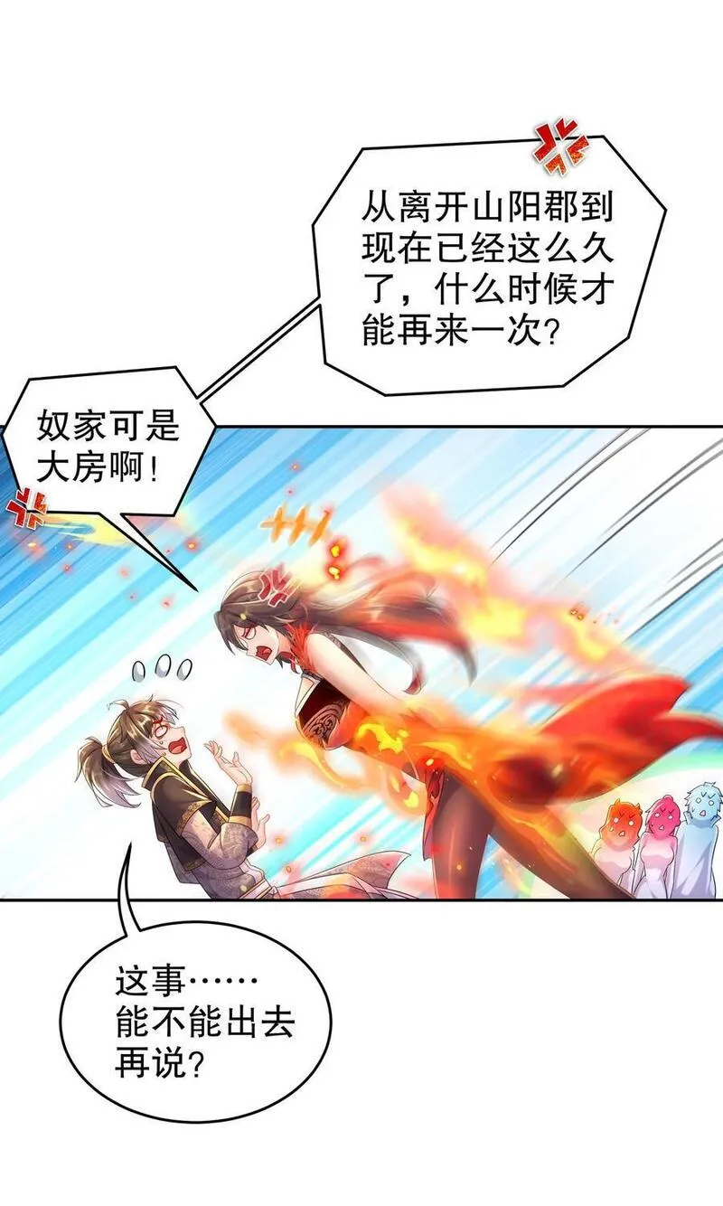 绝色道侣都说吾皇体质无敌漫画免费观看漫画,107 我好难28图