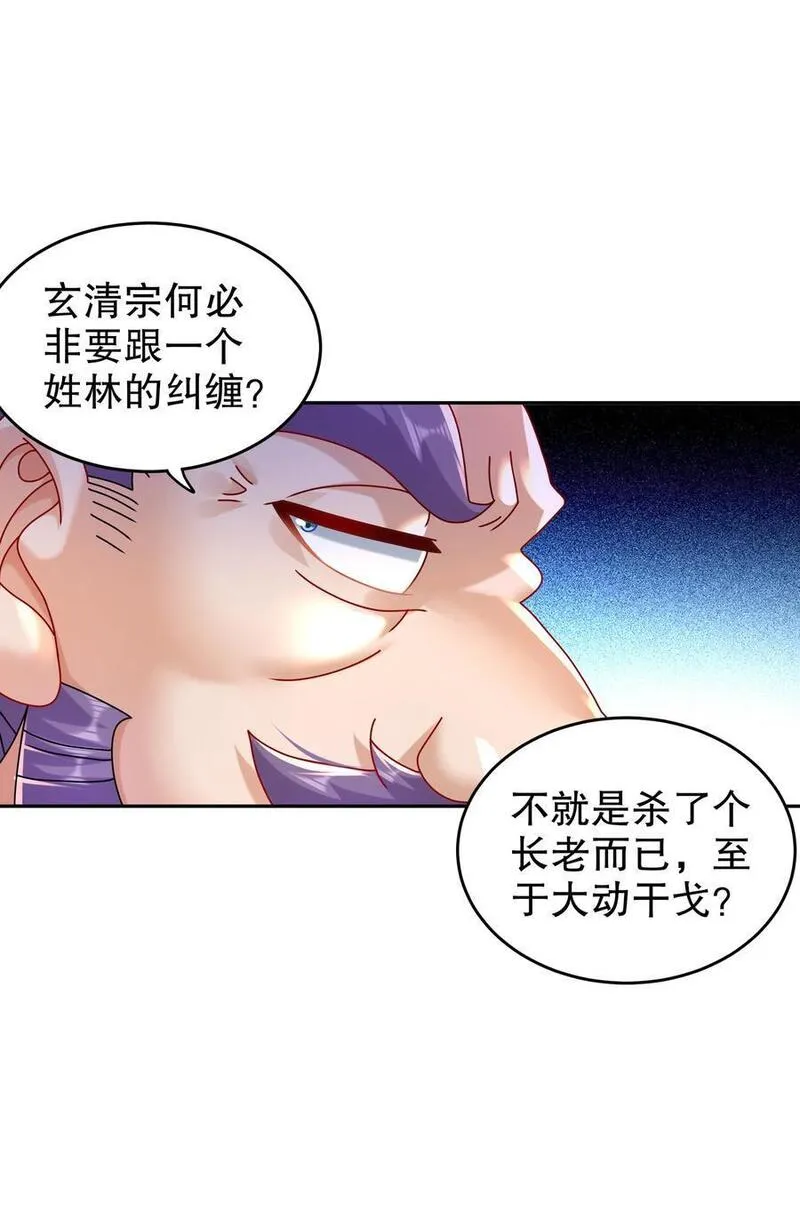 绝色道侣都说吾皇道体无敌漫画,107 我好难12图