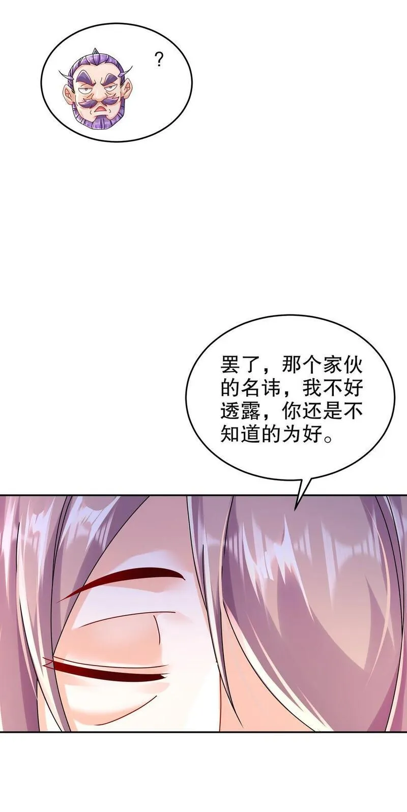 绝色道侣都说吾皇道体无敌漫画,107 我好难14图