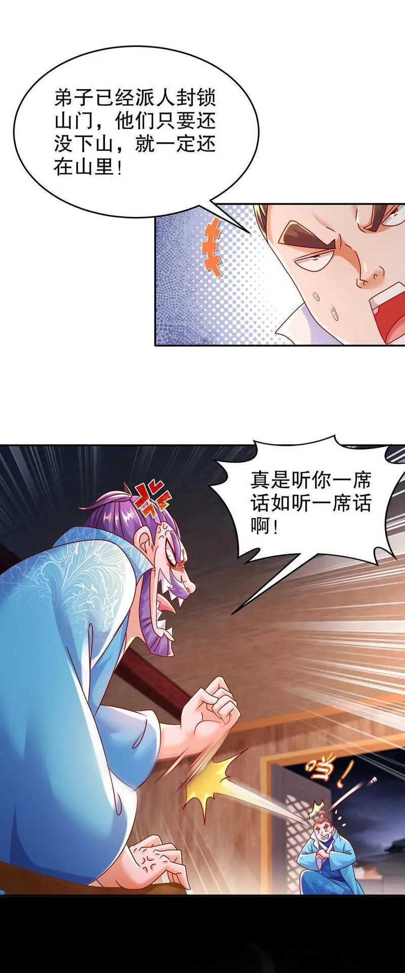 绝色道侣都说吾皇道体无敌漫画,107 我好难8图