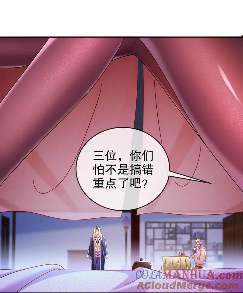 绝色道侣吾皇体质无敌53话漫画,108 都盯上我了35图