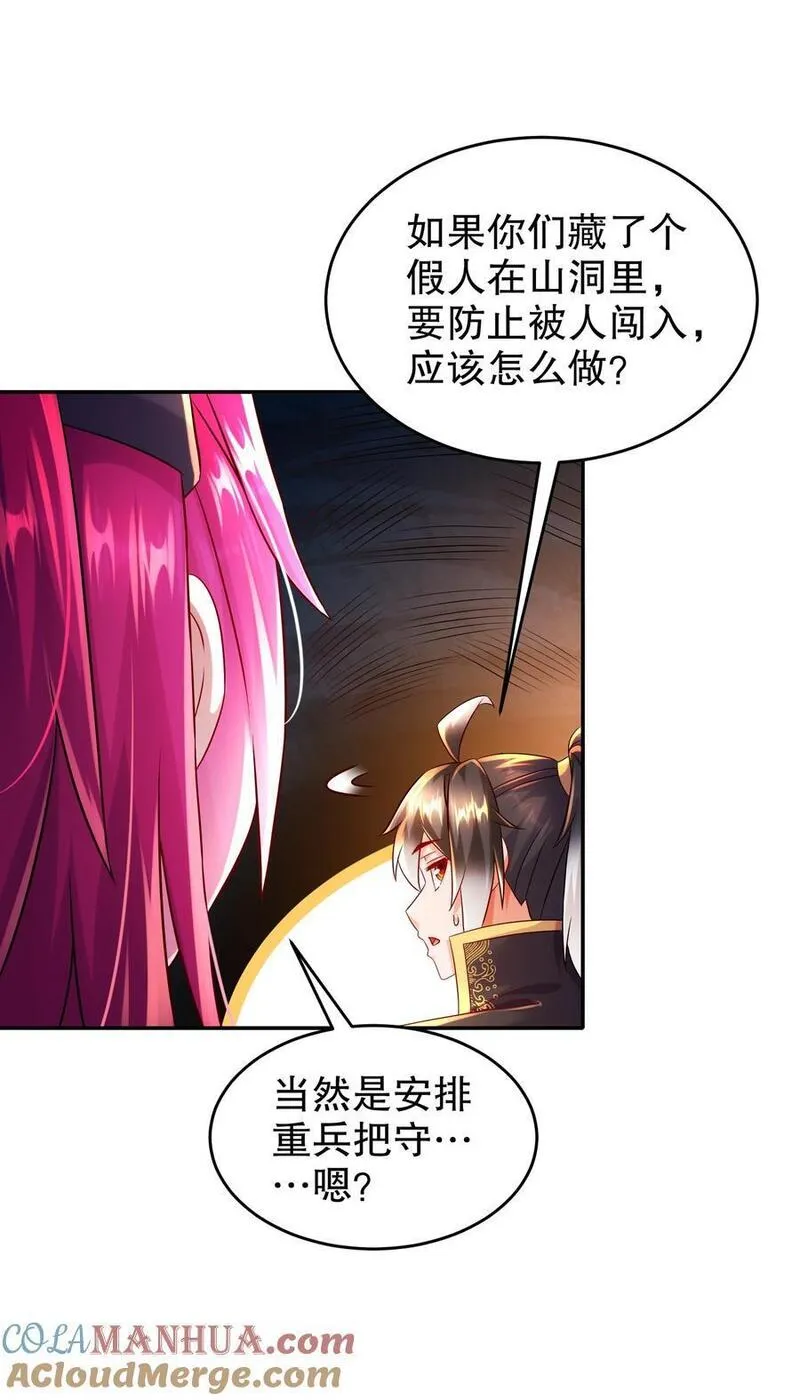 绝色道侣吾皇体质无敌53话漫画,108 都盯上我了5图