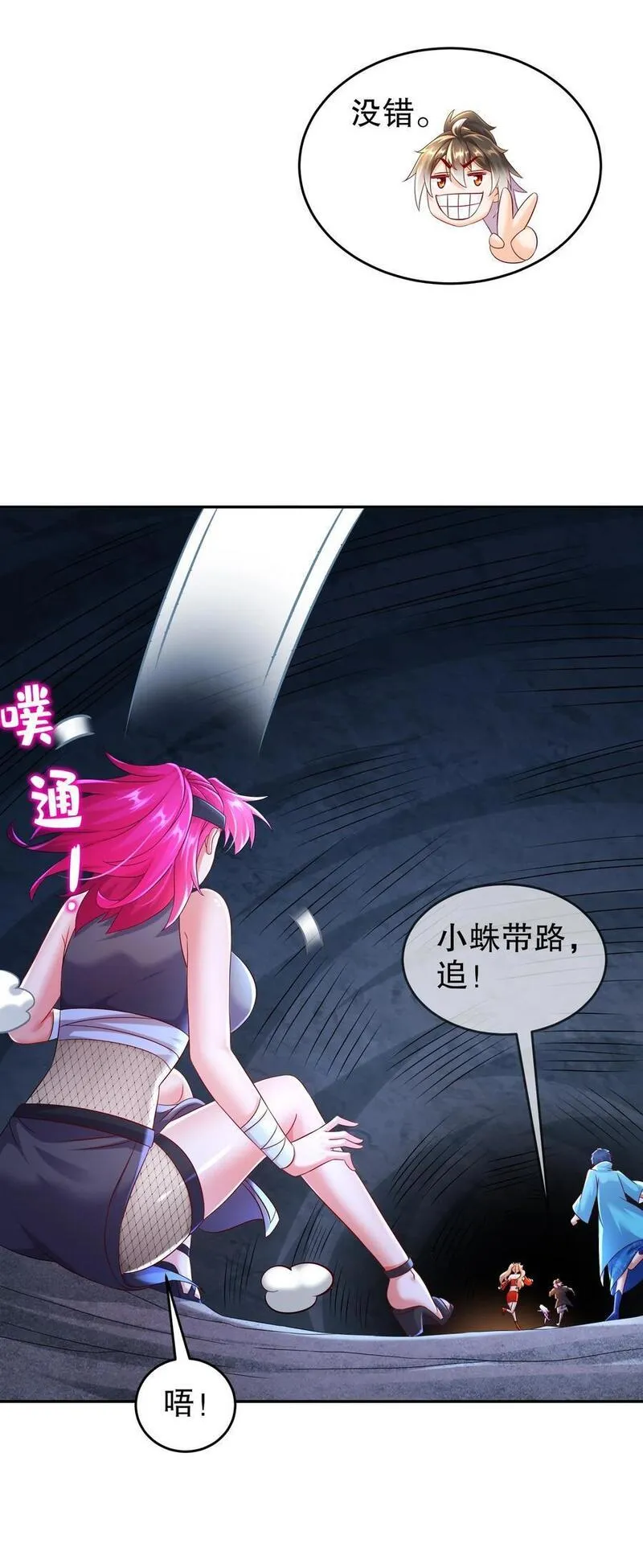 绝色道侣吾皇体质无敌53话漫画,108 都盯上我了14图