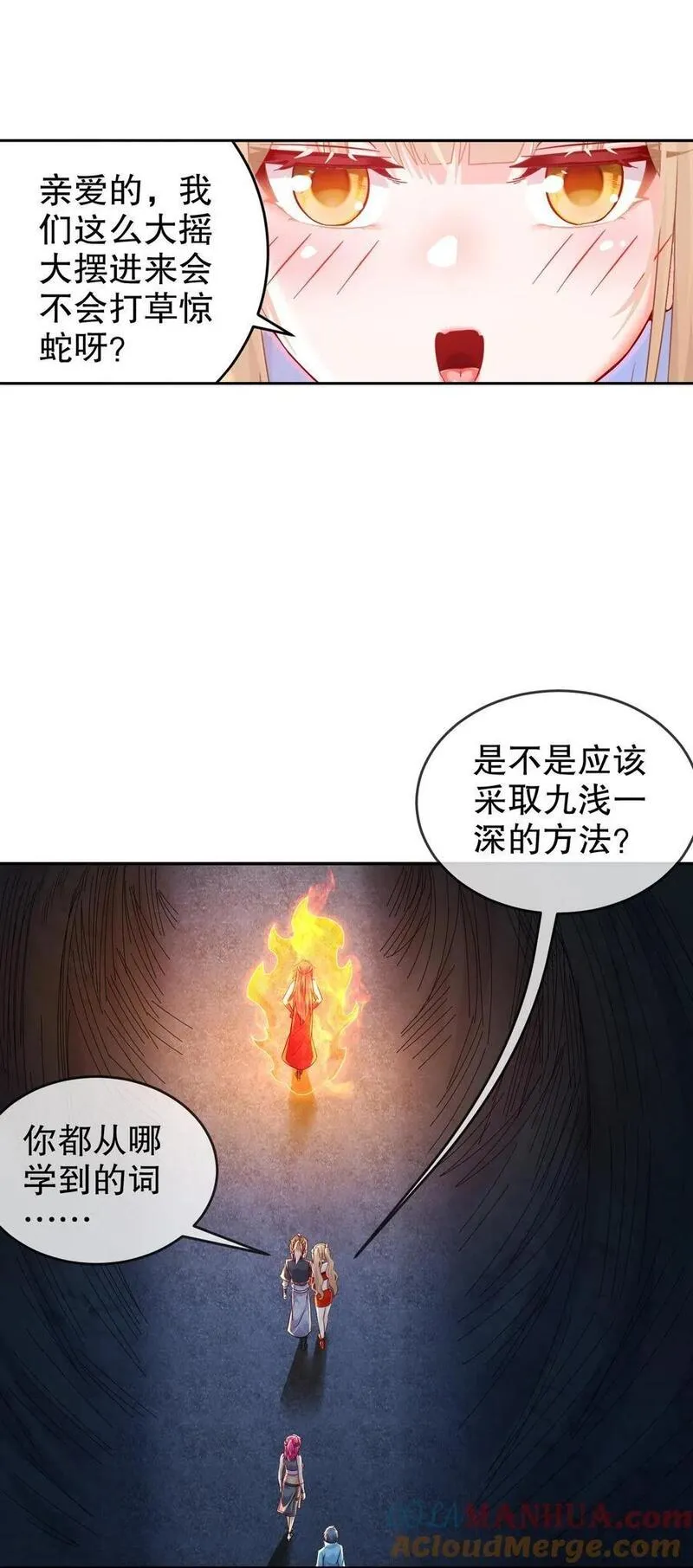 绝色道侣吾皇体质无敌53话漫画,108 都盯上我了3图