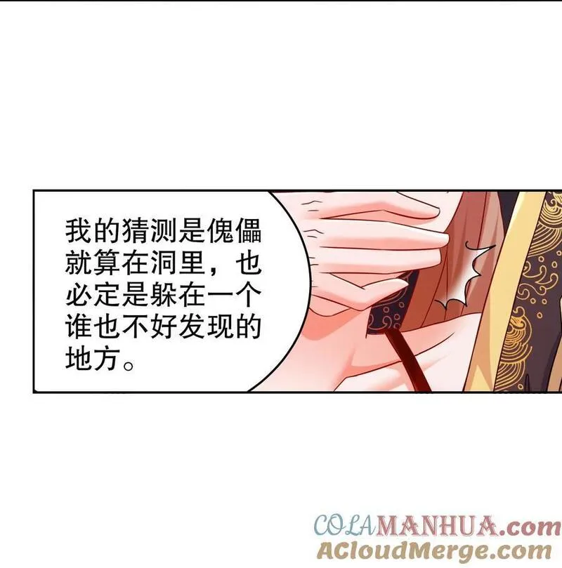 绝色道侣吾皇体质无敌53话漫画,108 都盯上我了7图