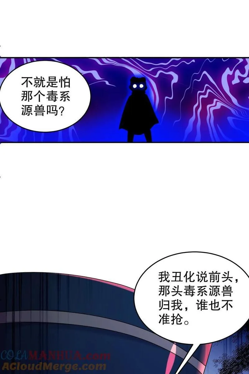 绝色道侣吾皇体质无敌53话漫画,108 都盯上我了33图