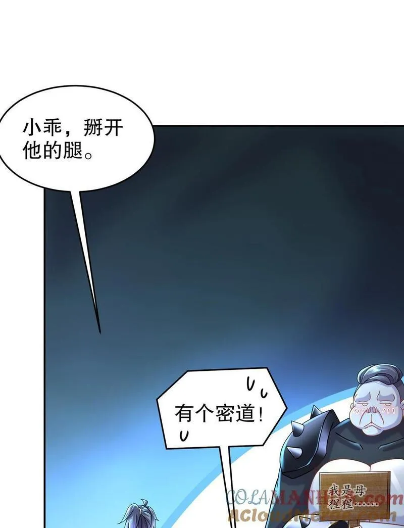 绝色道侣都说吾皇体质无敌漫画免费观看漫画,109 每天get一个审讯小技巧25图