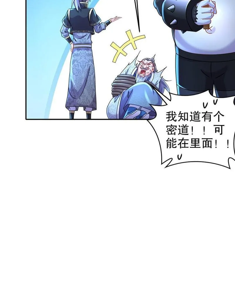 绝色道侣都说吾皇体质无敌漫画免费观看漫画,109 每天get一个审讯小技巧26图