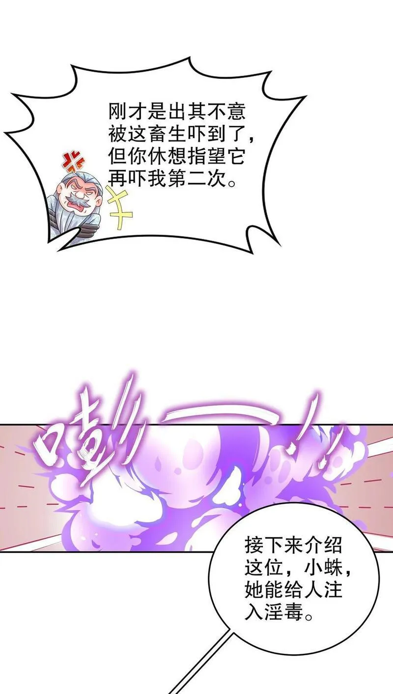 绝色道侣都说吾皇体质无敌漫画免费观看漫画,109 每天get一个审讯小技巧14图