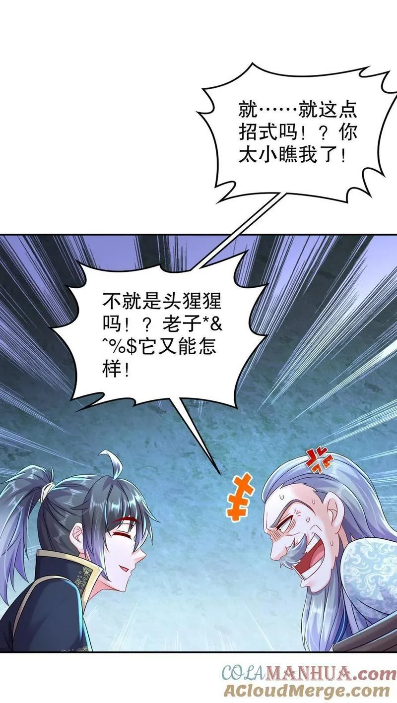 绝色道侣都说吾皇体质无敌漫画免费观看漫画,109 每天get一个审讯小技巧17图