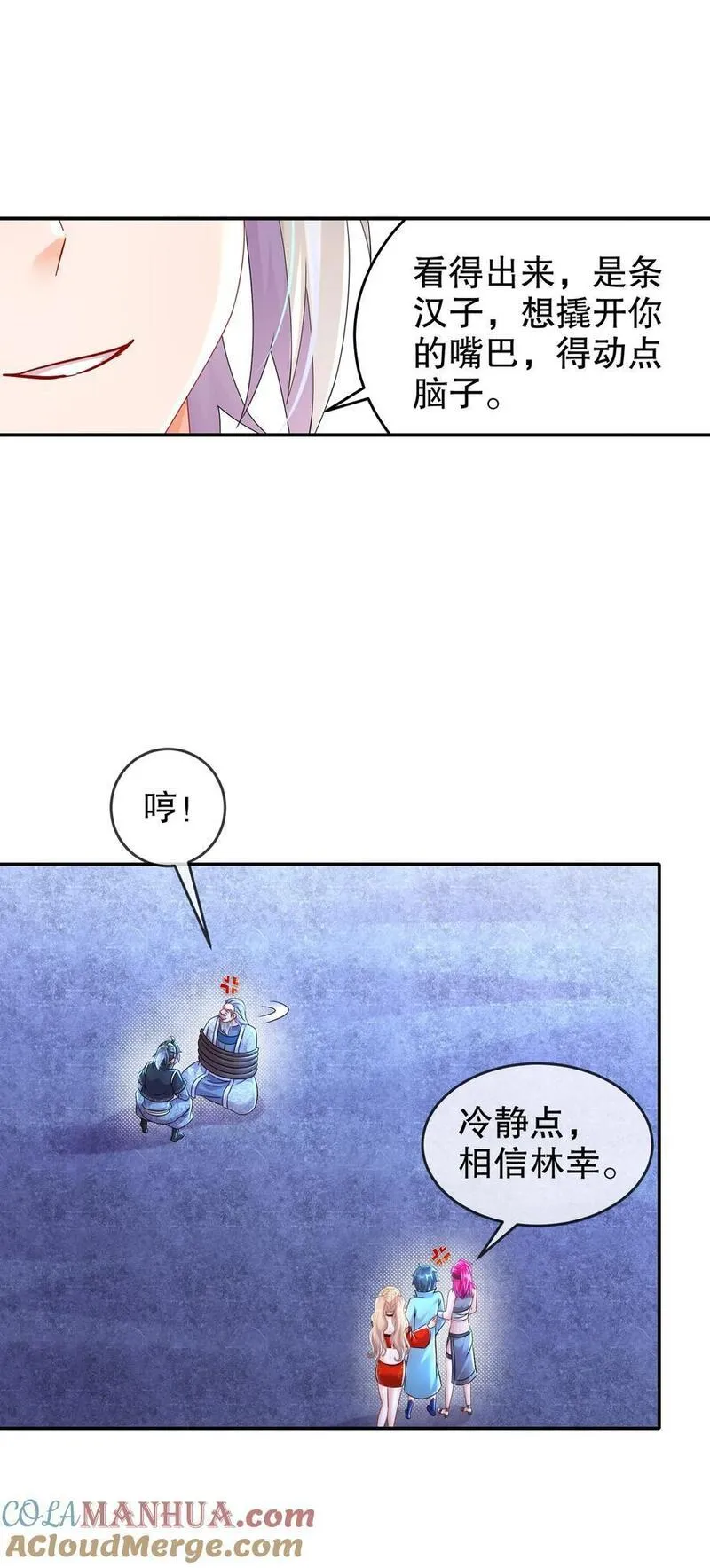 绝色道侣都说吾皇体质无敌漫画免费观看漫画,109 每天get一个审讯小技巧11图