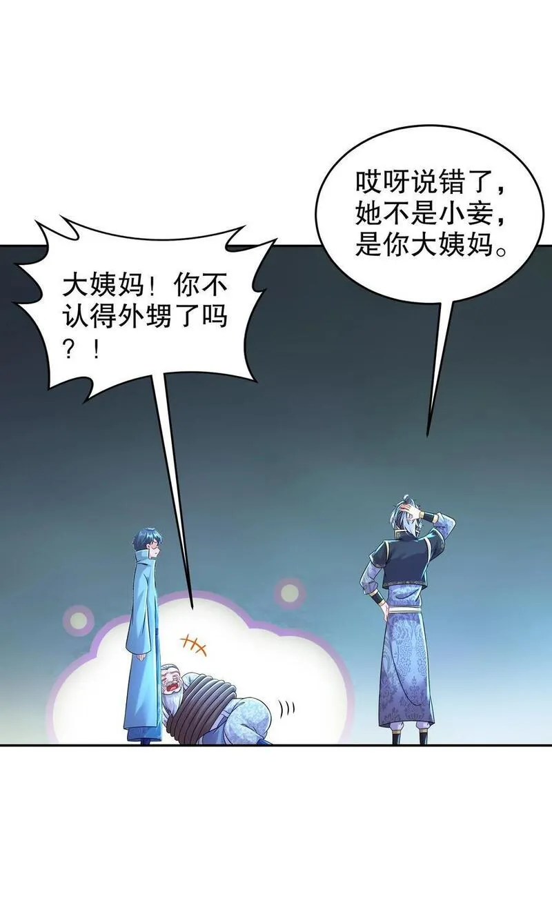 绝色道侣都说吾皇体质无敌漫画免费观看漫画,109 每天get一个审讯小技巧6图