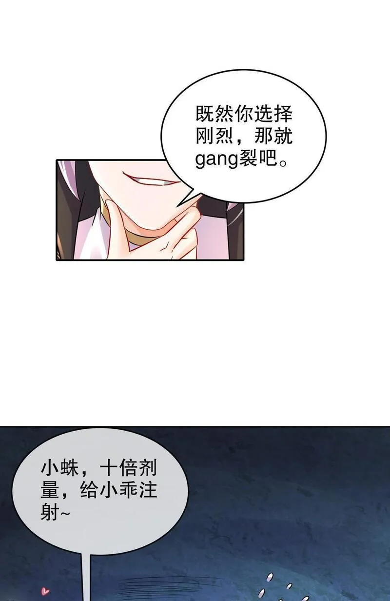 绝色道侣都说吾皇体质无敌漫画免费观看漫画,109 每天get一个审讯小技巧20图