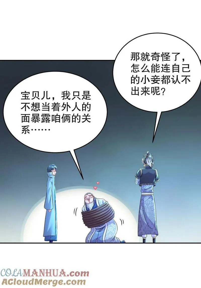 绝色道侣都说吾皇体质无敌漫画免费观看漫画,109 每天get一个审讯小技巧5图