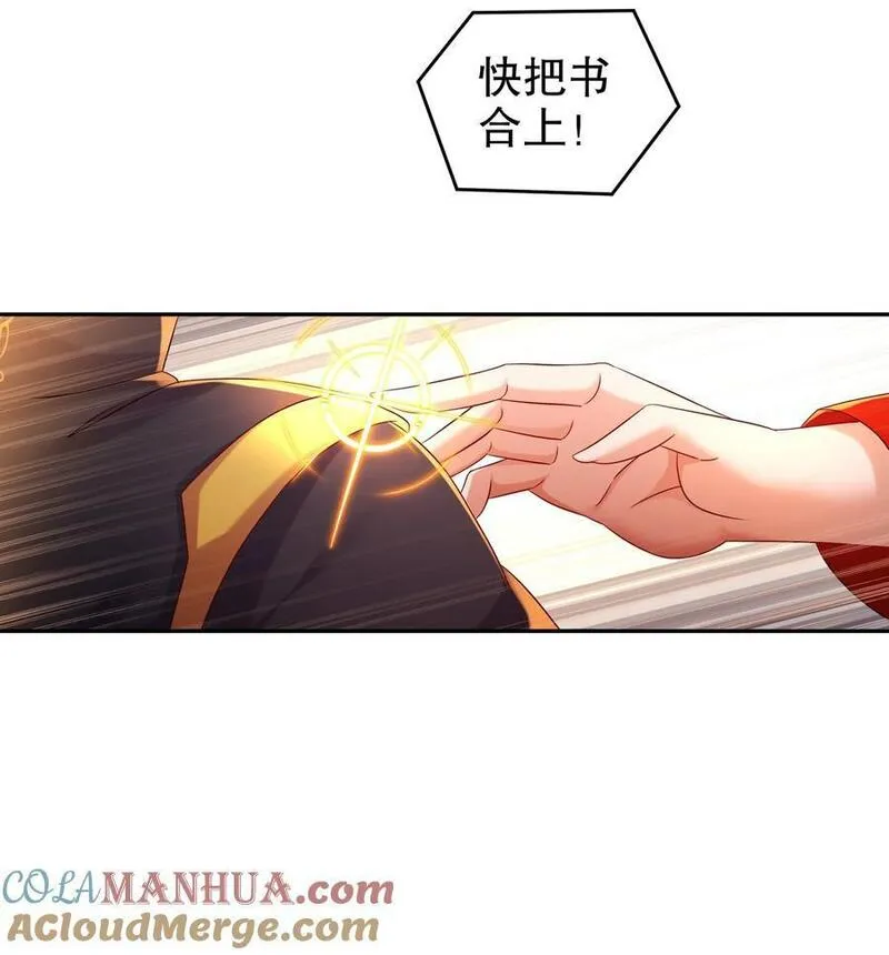 绝色道侣都说吾皇体质无敌漫画免费下拉式漫画,111 巫蛊17图