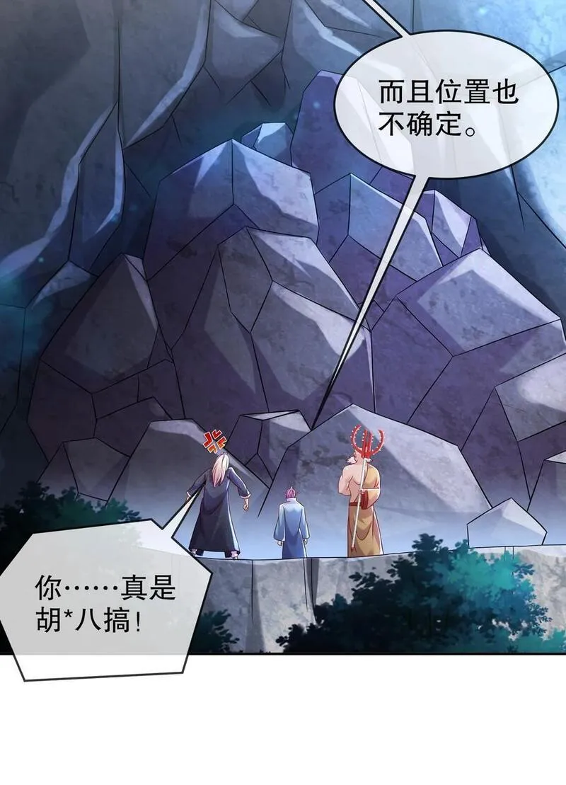 绝色道侣都说吾皇体质无敌漫画免费下拉式漫画,111 巫蛊24图